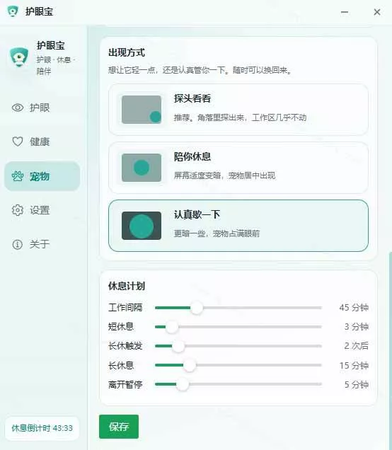 （20419期）天天盯着个屏幕，没护眼工具怎么行？免费电脑蓝光护眼应用来了，还有宠物定时提醒你休息 护眼宝