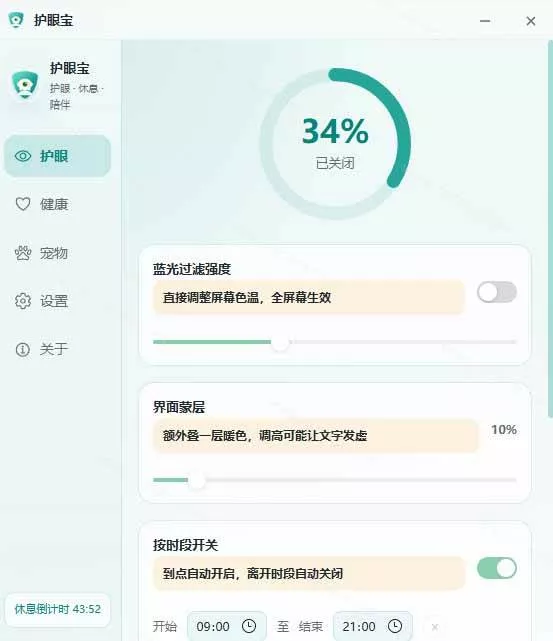 （20419期）天天盯着个屏幕，没护眼工具怎么行？免费电脑蓝光护眼应用来了，还有宠物定时提醒你休息 护眼宝
