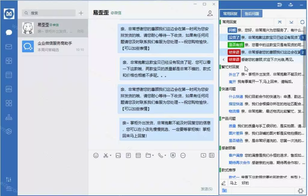 (20420期)微信/QQ/电商客服快捷回复工具,支持多平台话术库与一键发送,永久免费,使用简单!易歪歪 (20420期)微信/QQ/电商客服快捷回复工具,支持多平台话术库与一键发送,永久免费,使用简单!易歪歪
