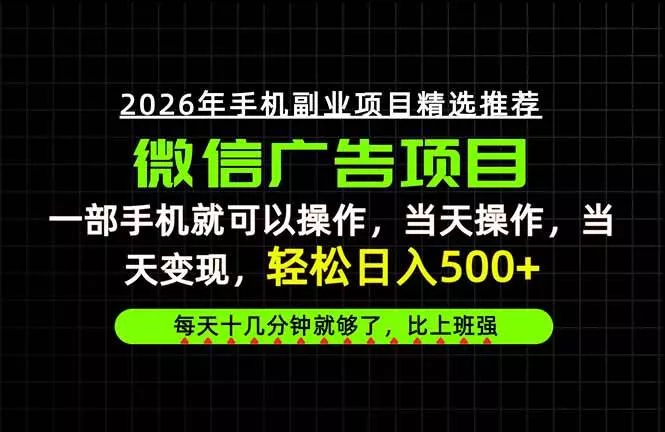 （20499期）当天做当天见收益，一部手机就能操作，普通人绝对不能错过的副业项目！-奇点库
