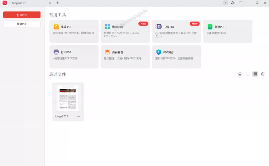100%完美免费神器！一站式多功能PDF软件，支持PDF格式转换压缩编辑等，简约无广告，太Nice了JOPDF