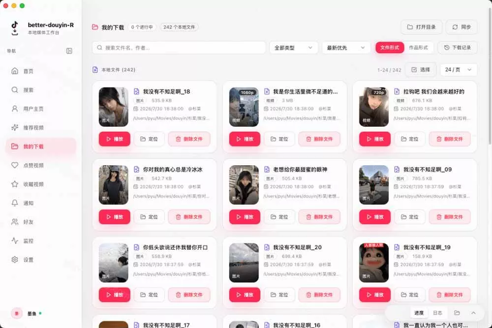 （20511期）超级好用！D音视频下载神器，支持批量下载用户作品收藏列表和点赞列表，开源免费 Better-douyin-R