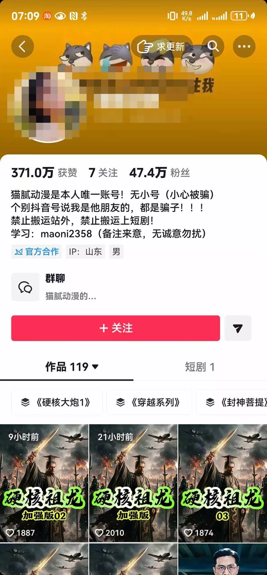 （20524期）抖音47万粉博主猫腻动漫AI真人同款赛道：从小说改文、提示词到AI出图视频剪辑全流程，日入1K+实战拆解