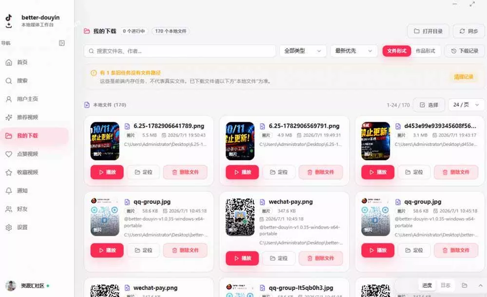 （20511期）超级好用！D音视频下载神器，支持批量下载用户作品收藏列表和点赞列表，开源免费 Better-douyin-R