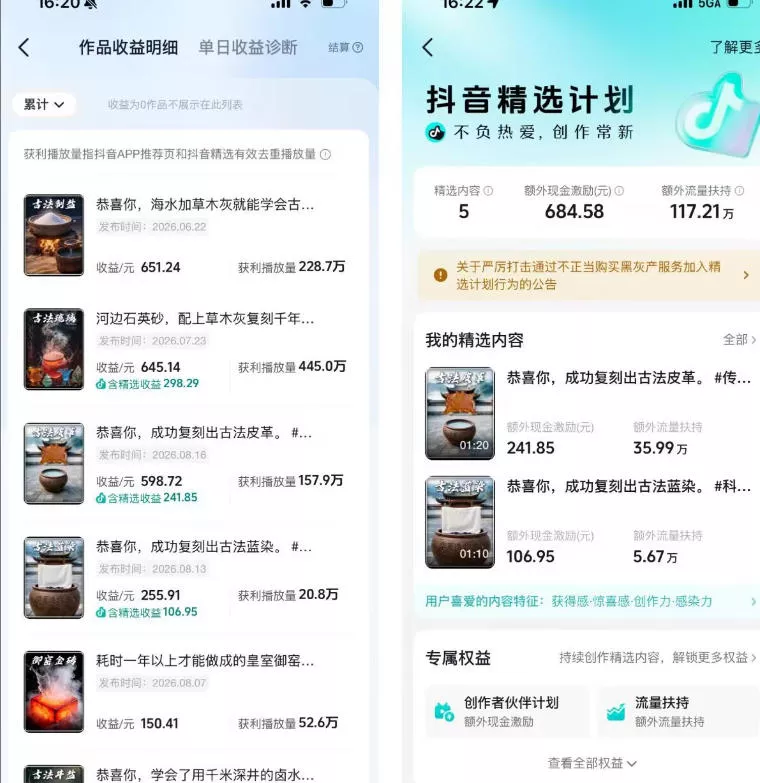 抖音6W粉丝博主华夏造物志的AI科普视频全流程实战课，从0到1学会做一条能上精选的古法工艺视频，解锁抖音精选收益