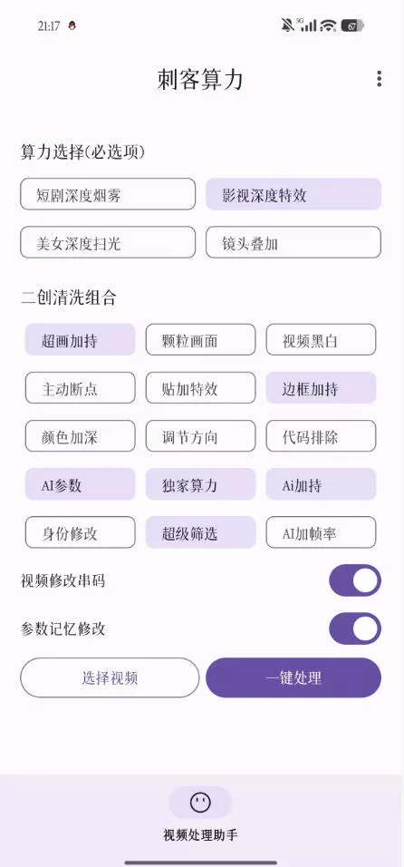 【精品】鲁大魔AI软件最新款刺力算客短视频去重搬运软件二创黑科技 【精品】鲁大魔AI软件最新款刺力算客短视频去重搬运软件二创黑科技