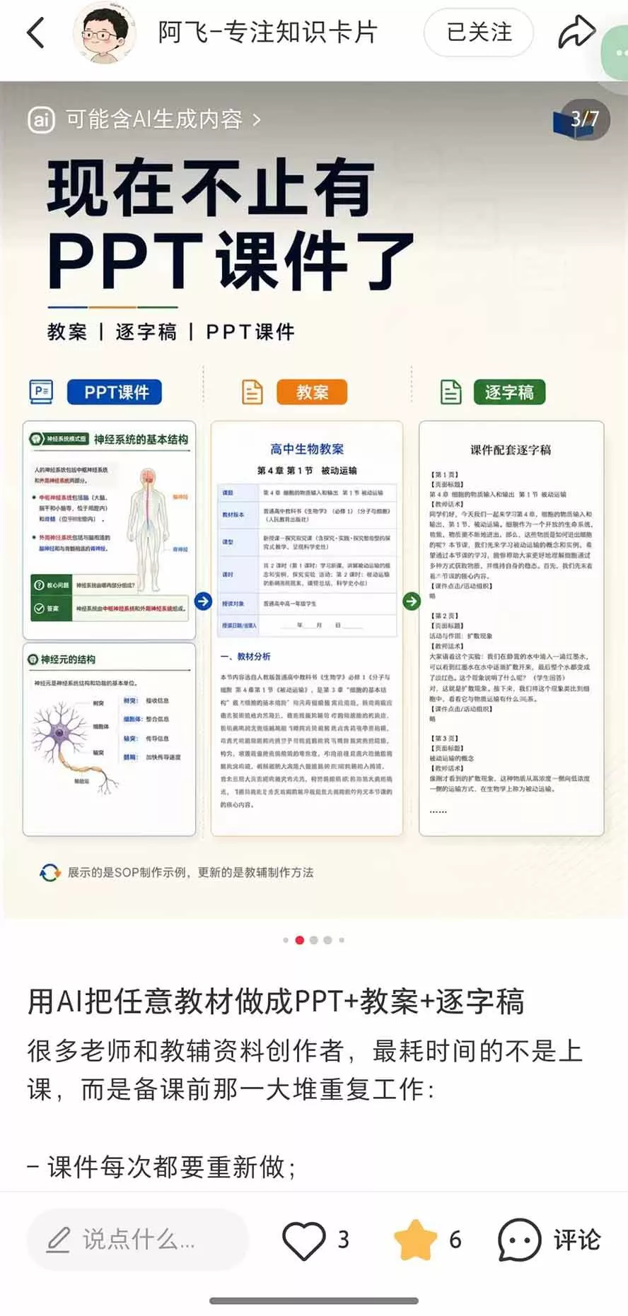 （20583期）AI教辅生产系统实战课-更新0922｜教材一键生成PPT+教案+逐字稿，小红书原创课件制作+卖虚拟资料课件赚钱