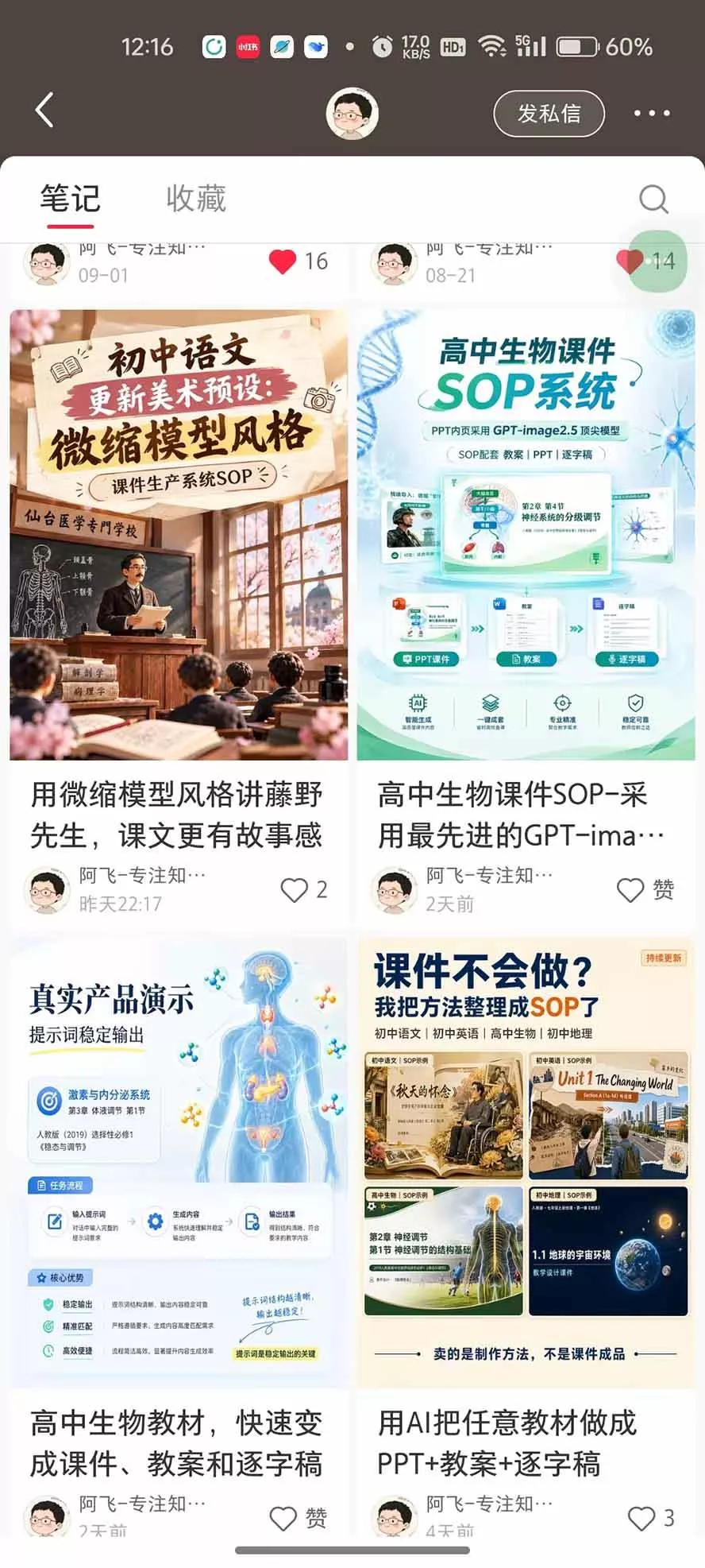（20583期）AI教辅生产系统实战课-更新0922｜教材一键生成PPT+教案+逐字稿，小红书原创课件制作+卖虚拟资料课件赚钱