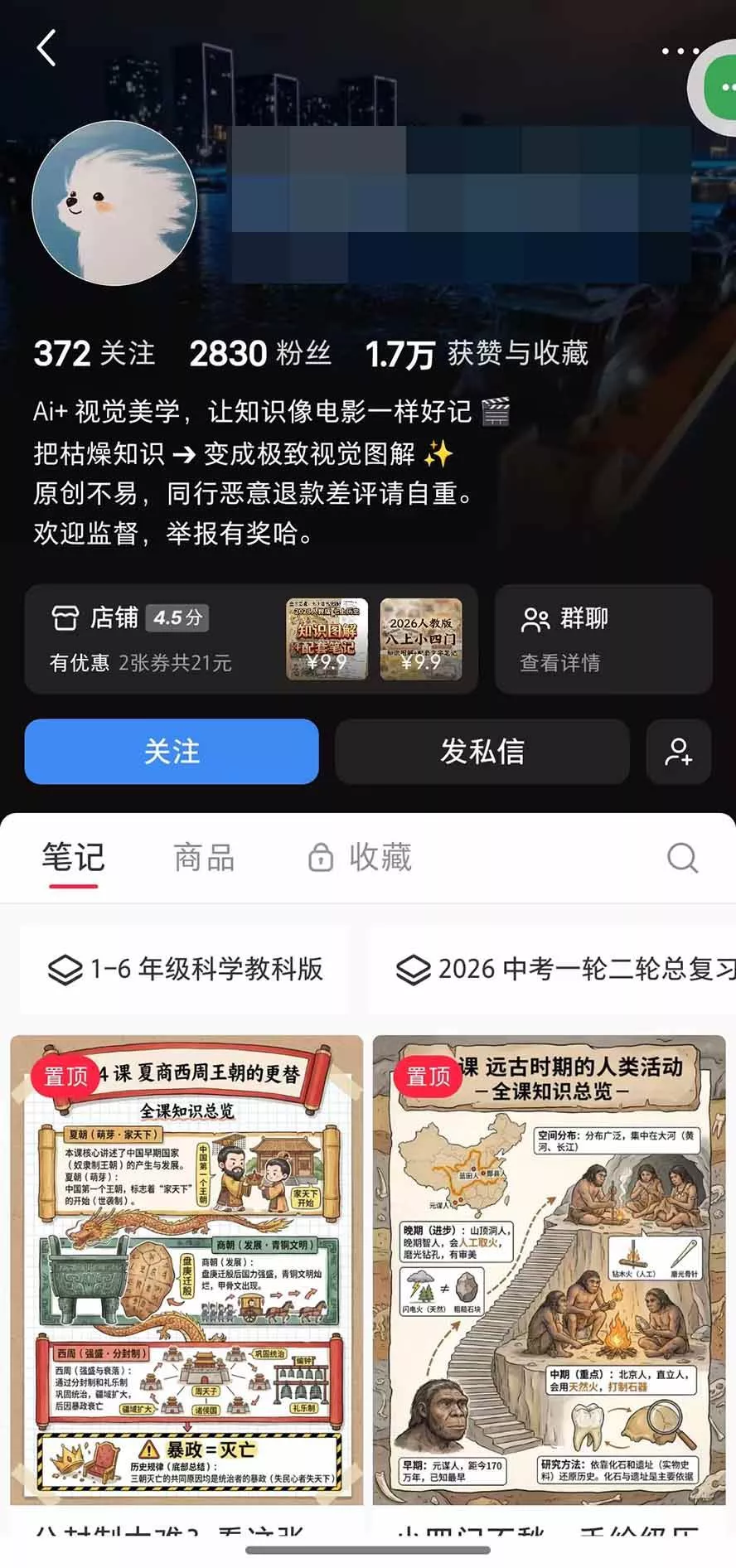 （20583期）AI教辅生产系统实战课-更新0922｜教材一键生成PPT+教案+逐字稿，小红书原创课件制作+卖虚拟资料课件赚钱