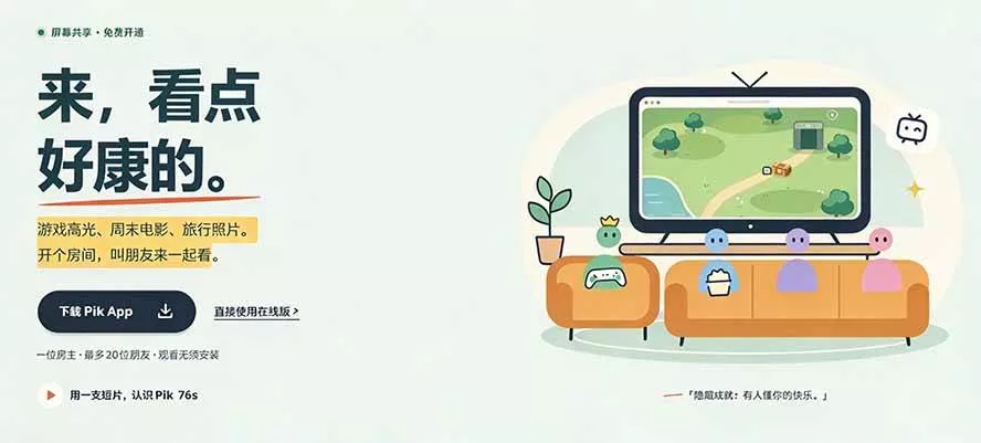 （20656期）B站UP主耗费100Wtoken制作！免费开源的屏幕共享工具，支持最多20人一起共享使用等Piik
