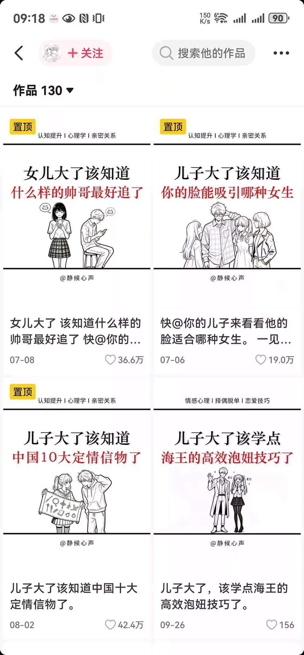 （20688期）抖音20W粉博主-情感心理学赛道玩法：从10种爆款选题、DeepSeek提示词到豆包生图与剪辑变现全流程
