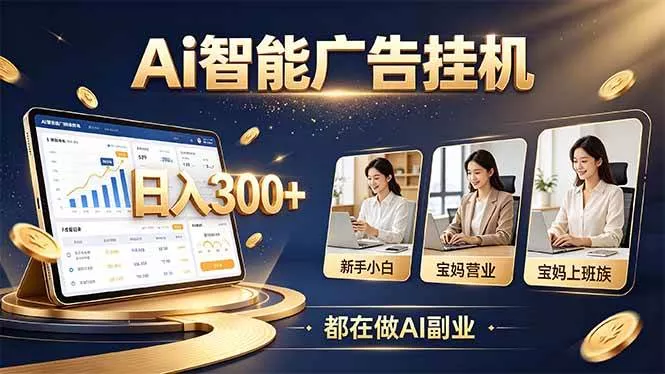 （20679期）普通人的 AI 副业机会，新手小白也能起步-奇点库