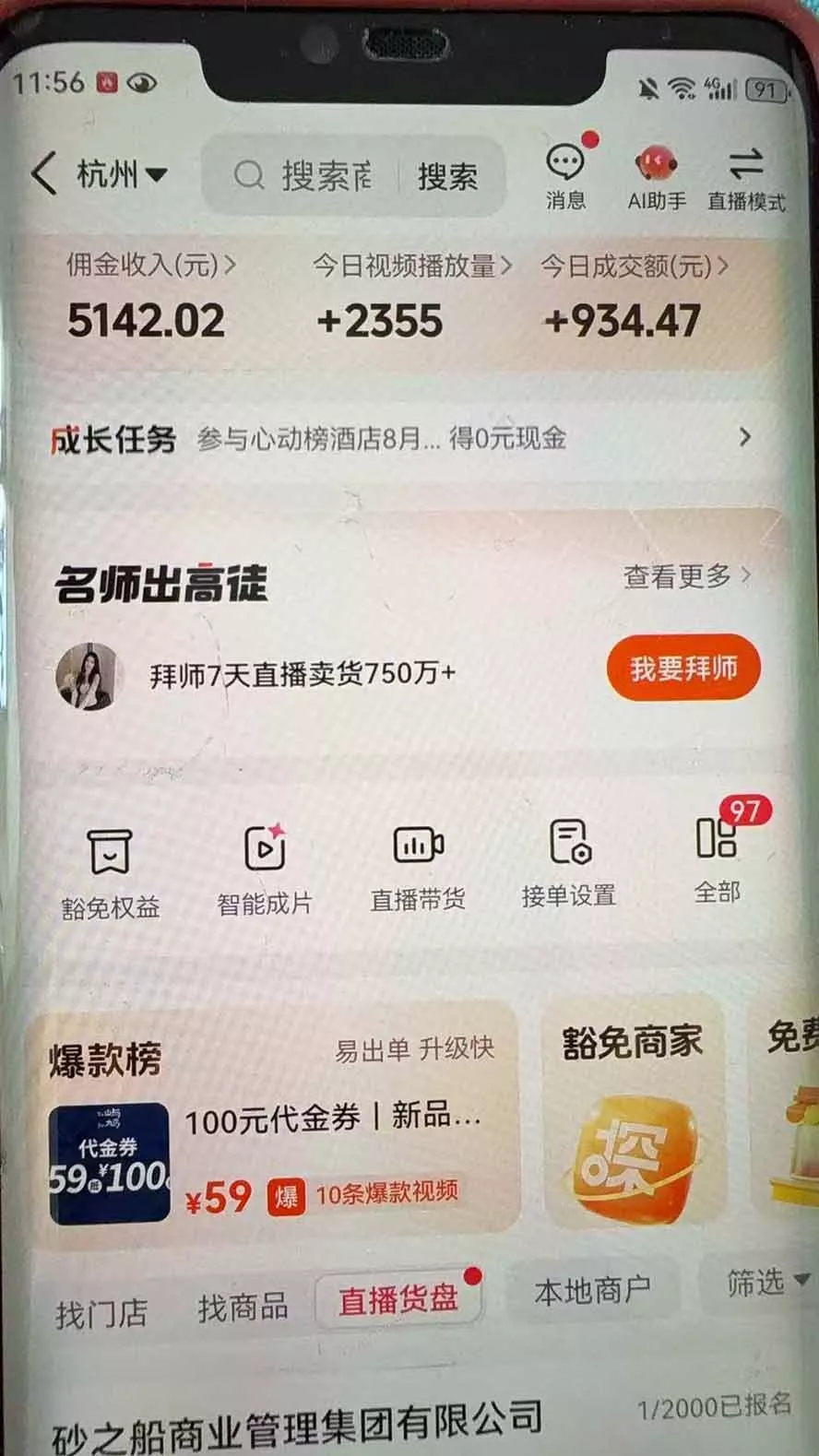 （20683期）抖音团购，每天复制粘贴就能赚钱，单日收益200+