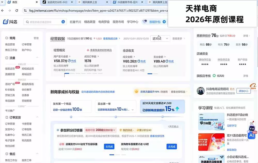 （20708期）2026抖店运营新课｜更新0928｜不动销起店+商品卡爆发｜达人玩法+店群批量复制｜轻松玩转抖音小店全域流量