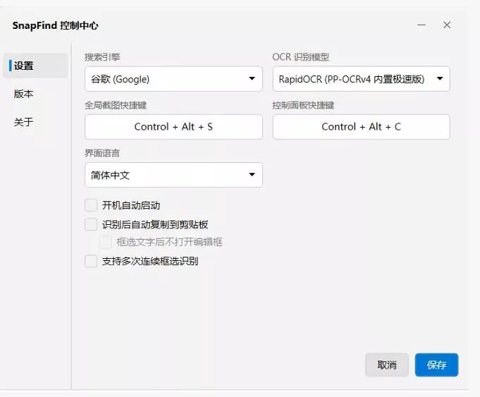 免费替代一堆截图软件!开源免安装的SnapFind,OCR录屏长截图一把全搞定! 免费替代一堆截图软件!开源免安装的SnapFind,OCR录屏长截图一把全搞定!