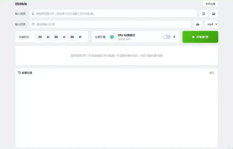 视频时间伪装大师,将视频的时长任意更改,支持单个和多量多个视频 视频时间伪装大师,将视频的时长任意更改,支持单个和多量多个视频