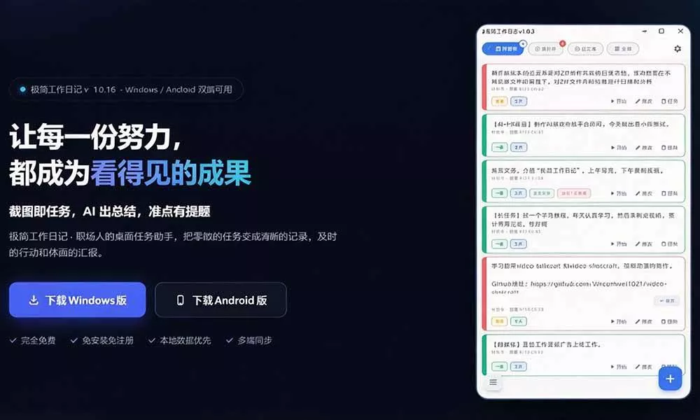 （20697期）天天写日报周报写到头疼？截图一键选屏幕内容，AI 自动把它变成结构化任务，极简工作日记