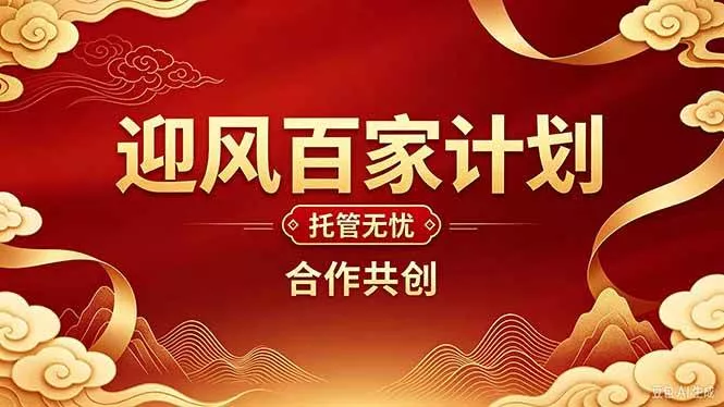 （20773期）2026年还在为找创业项目迷茫。迎风计划将颠覆你的认知，改变你的人生轨迹。-奇点库