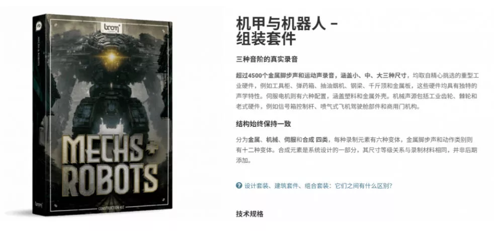 宝藏机甲音效合集！机甲机器人变形能量移动无损音效素材，全部中文汉化处理Boom Library Mechs&Robots Designed