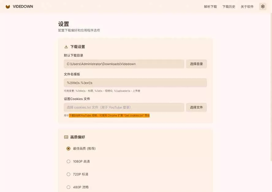 (20785期)GitHub 上 1.6k stars 开源下载器,界面清爽免费用,小红书某音B站youtube视频一键保存 Videdown (20785期)GitHub 上 1.6k stars 开源下载器,界面清爽免费用,小红书某音B站youtube视频一键保存 Videdown