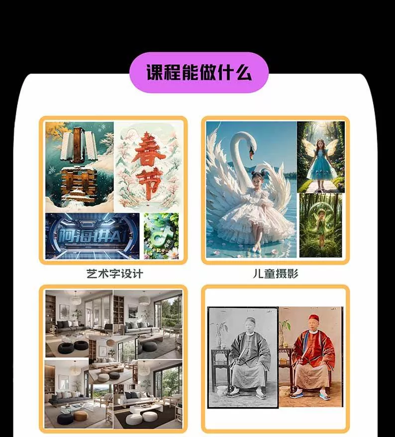 (20824期)【无水印】AI商业视觉设计实战课:从SD基础部署到ComfyUI+Flux工作流,掌握摄影电商建筑AI创作 (20824期)【无水印】AI商业视觉设计实战课:从SD基础部署到ComfyUI+Flux工作流,掌握摄影电商建筑AI创作