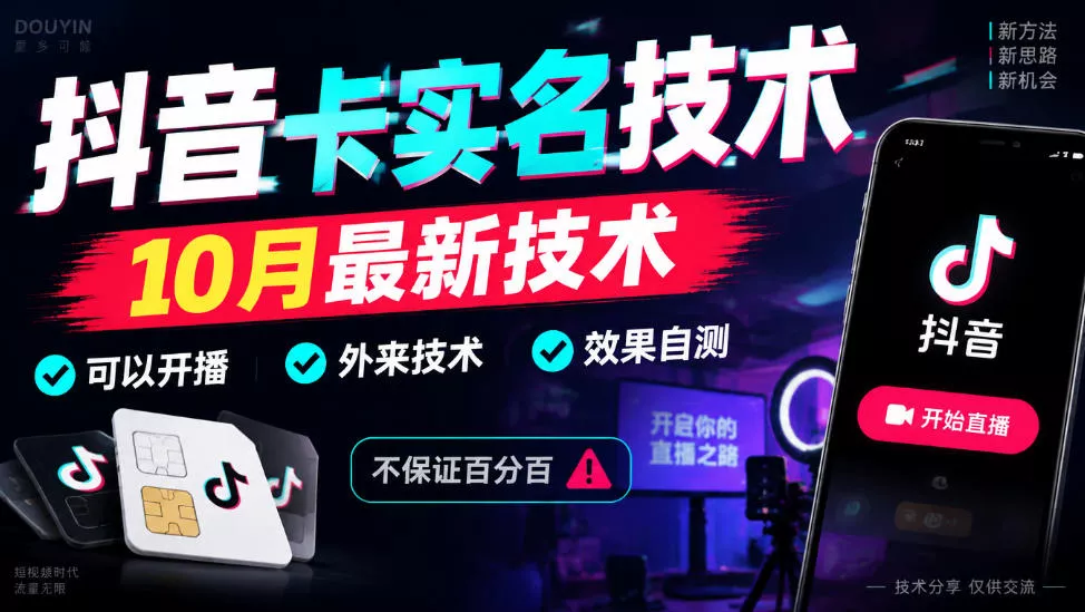 抖音卡SM技术，10月最新技术，可以开播，外来技术，效果自测，不保证百分百-奇点库