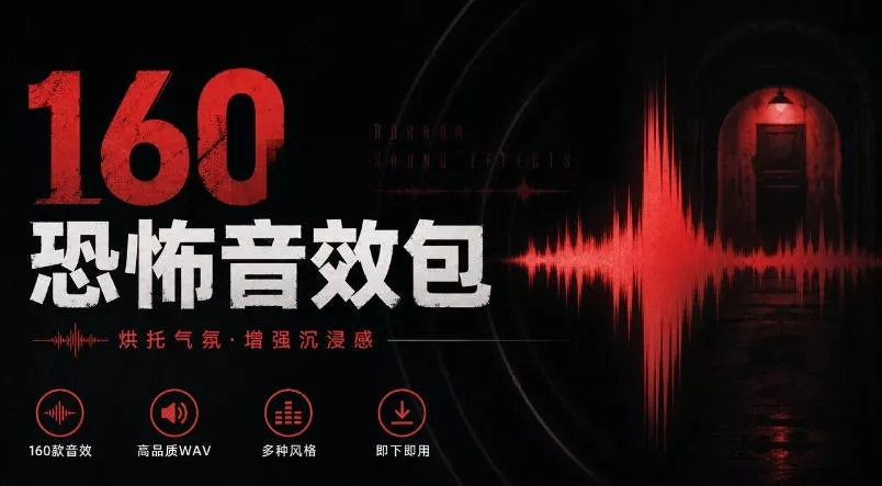 宝藏音效素材合集！160个烘托气氛的恐怖电影音效素材，全部中文分类Cinematic Horror Sound Effects-奇点库