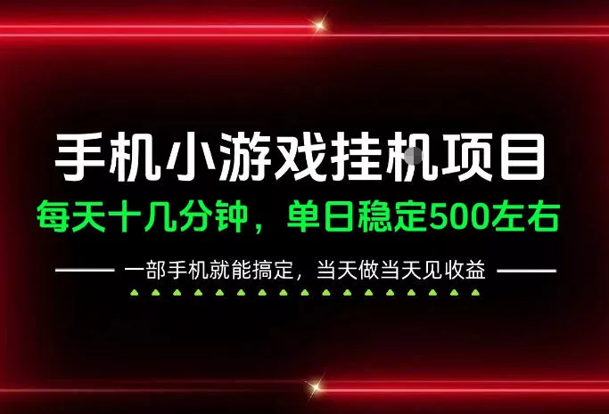 前期一天200+，稳定下来单日500左右，一部手机就能操作，长期稳定可做！【揭秘】-奇点库