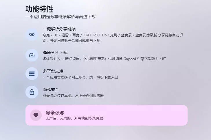 支持多久主流网盘平台并解析高速下载,Github上最新的开源工具!永久免费使用,YunX云析桌面版 支持多久主流网盘平台并解析高速下载,Github上最新的开源工具!永久免费使用,YunX云析桌面版