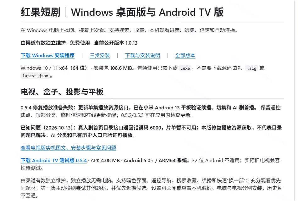Github最新热门项目!红果短剧电脑版+TV版本来了,大屏追剧更爽,体验丝滑安装即用hongguo-desktop Github最新热门项目!红果短剧电脑版+TV版本来了,大屏追剧更爽,体验丝滑安装即用hongguo-desktop