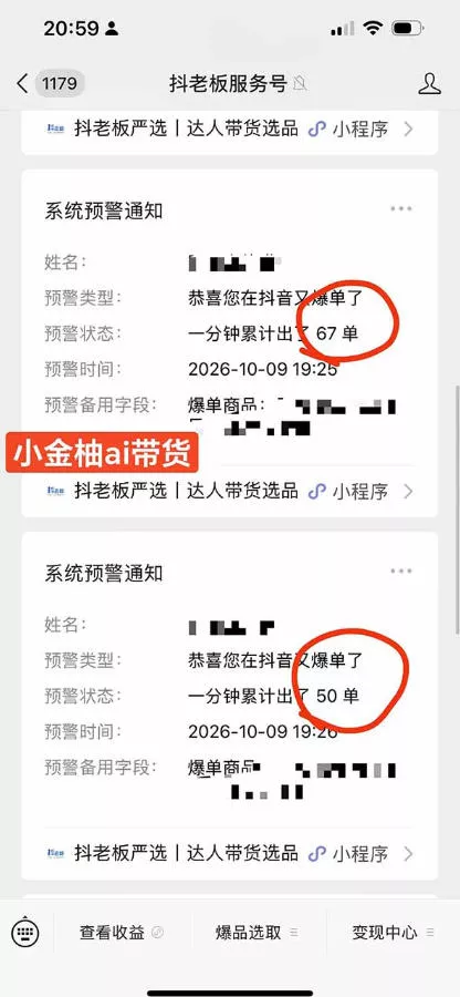 外面收费999的AI零食带货爆单实战教学,覆盖食品开箱、仓库直播、超市抢购等热门爆款场景,AI批量做零食短视频带货 外面收费999的AI零食带货爆单实战教学,覆盖食品开箱、仓库直播、超市抢购等热门爆款场景,AI批量做零食短视频带货