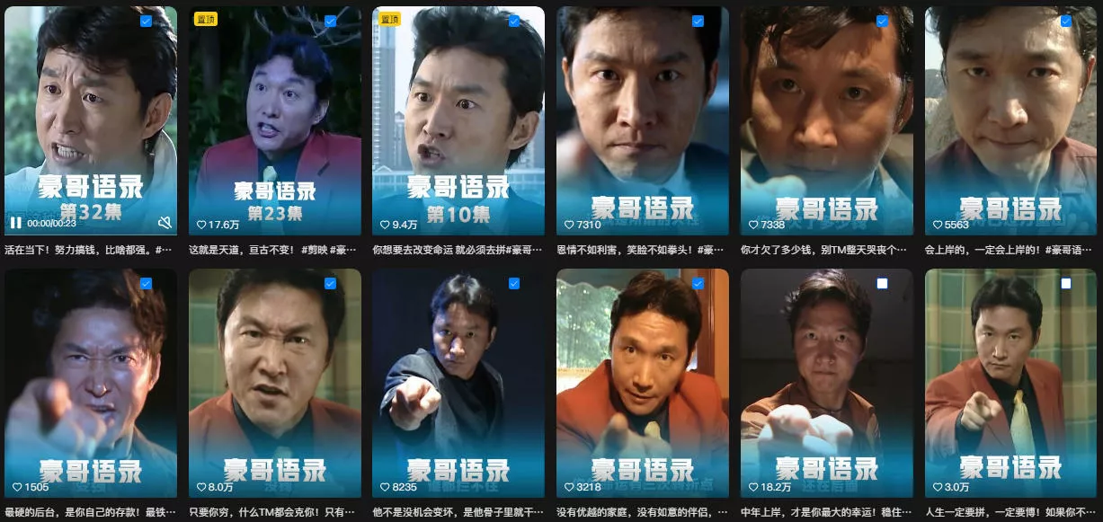 抖音22W粉丝博主的豪哥语录二创爆款短视频教学,混剪+AI玩法,解锁伙伴计划+剪映挂载+收徒等多种收益 抖音22W粉丝博主的豪哥语录二创爆款短视频教学,混剪+AI玩法,解锁伙伴计划+剪映挂载+收徒等多种收益