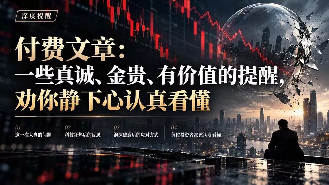（21032期）付费文章：一些真诚、金贵、有价值的提醒，劝你静下心认真看懂-奇点库