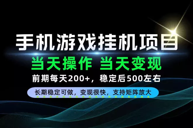当天操作,当天见收益,每天操作十几分钟就够用,前期单日200+,长期稳定可做!【揭秘】 当天操作,当天见收益,每天操作十几分钟就够用,前期单日200+,长期稳定可做!【揭秘】